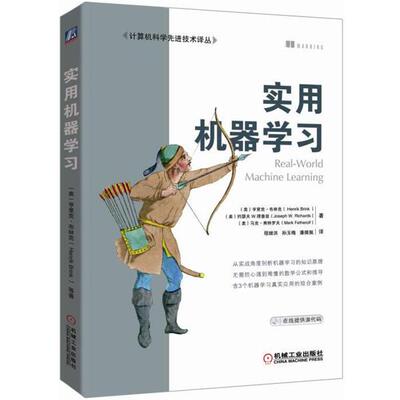 【正版书】 实用机器学习 Henrik Brink, Joseph W. Richards, Mark Fetherolf 机械工业出版社
