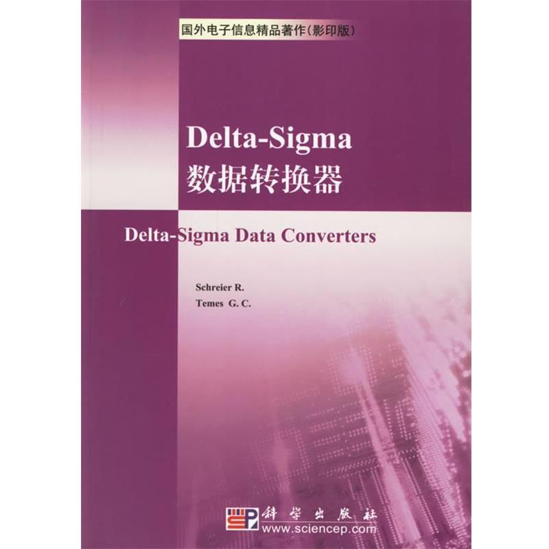 【正版书】 Delta-Sigma数据转换器 (美)斯哥瑞尔 R 等编著 科学出版社