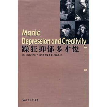 【正版书】 躁狂抑郁多才俊 [美]D.杰布罗·赫士曼,[美]朱立安·李布,郭永茂 上海三联书店