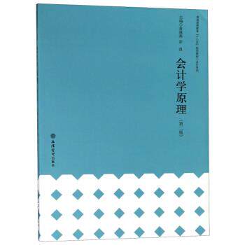 【正版书】 会计学原理 黄海燕,彭浪 编 立信会计出版社
