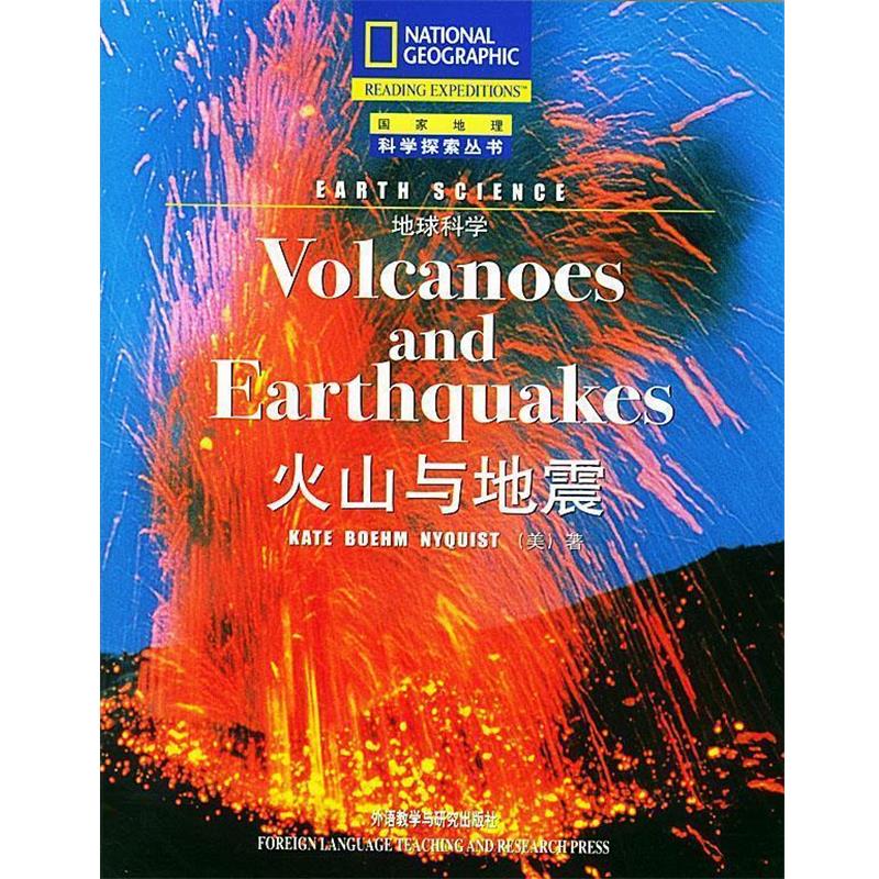 【正版书】 火山与地震--地球科学 国家地理科学探索丛书 (美)尼奎斯特(Nyquist,K.B.) 著,张琪 注 外语教学与研究出版社