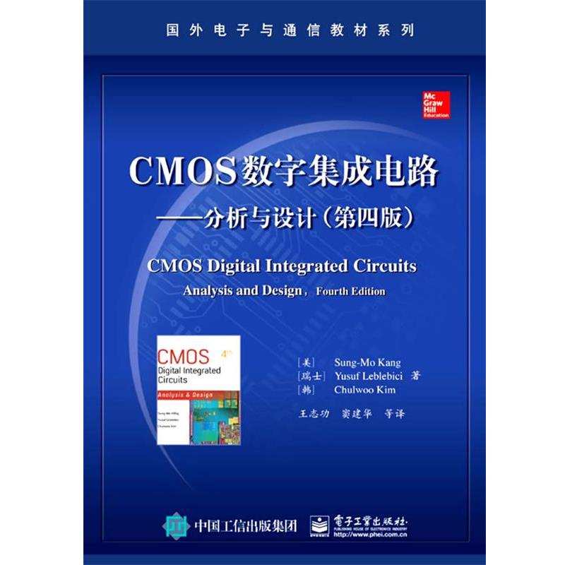 【正版书】 CMOS数字集成电路—分析与设计 (美)康松默 等著,王志功 等译 电子工业出版社