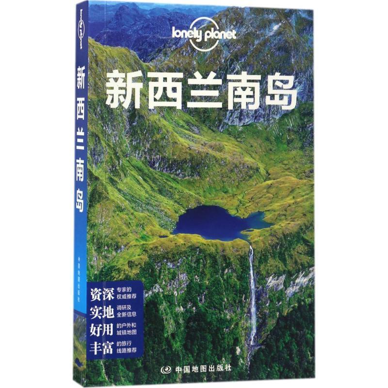 【正版书】 孤独星球Lonely Planet国际指南系列:新西兰南岛 澳大利亚Lonely Planet公司 中国地图出版社