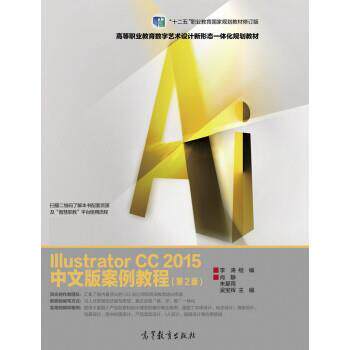 【正版书】 Illustrator CC 2015中文版案例教程 吴宝辉,朱星雨,肖静 高等教育出版社