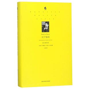 【正版书】 死于黎明:洛尔迦诗选 洛尔迦 华东师范大学出版社