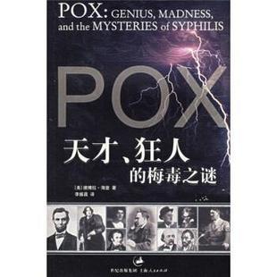 【正版书】 天才、狂人的之谜 [美] 德博拉·海登（Deborah Hayden） 著,李振昌 译 上海人民出版社
