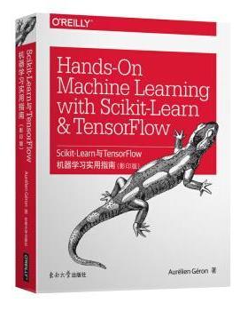 【正版书】 Scikit-Learn与TensorFlow机器学习实用指南 Aurélien,Géron 东南大学出版社