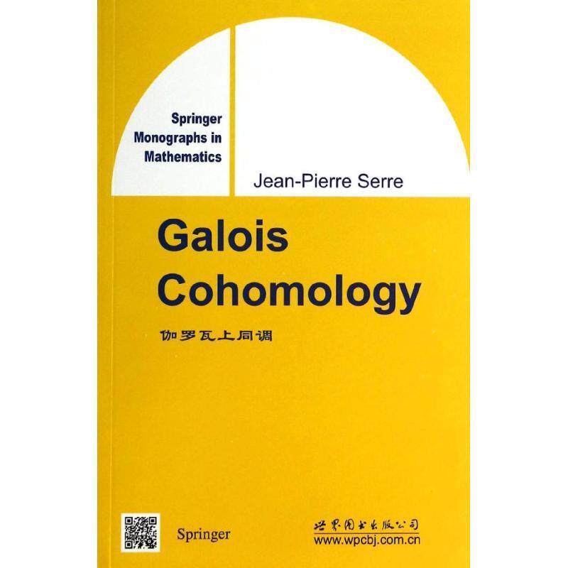 【正版书】 Galois上同调 Jean-Pierre Serre 世界图书出版公司