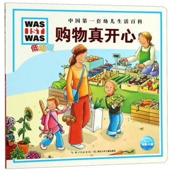 【正版书】 购物真开心 [德]莫妮卡·伊伦里希 湖北少年儿童出版社