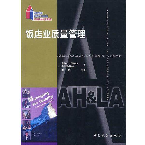 【正版书】 饭店业质量管理 (美)Robert H.Woods,Juby Z.king 著,李昕 主译 中国旅游出版社