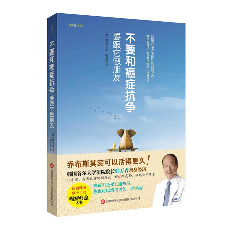 【正版书】 不要和抗争，要跟它做朋友 [韩] 韩万青 著 陕西师范大学出版社