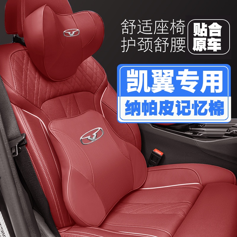 凯翼X5b炫界凯翼V3/X5/E3轩度pro昆仑V7汽车头枕护颈枕护腰靠枕垫