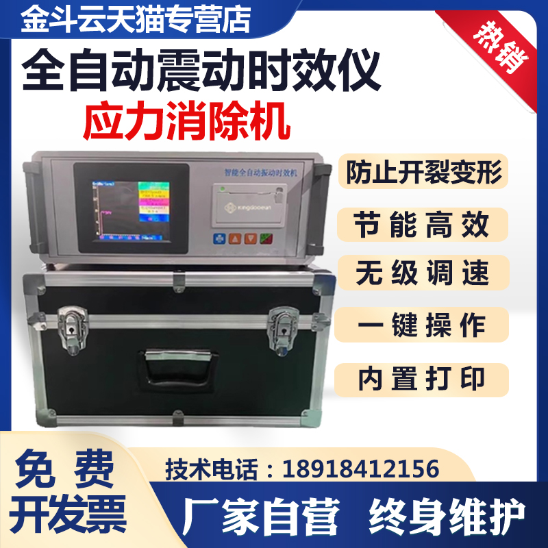 振动时效仪全自动应力消s除机金属钢板焊接震动去残余内应力仪培