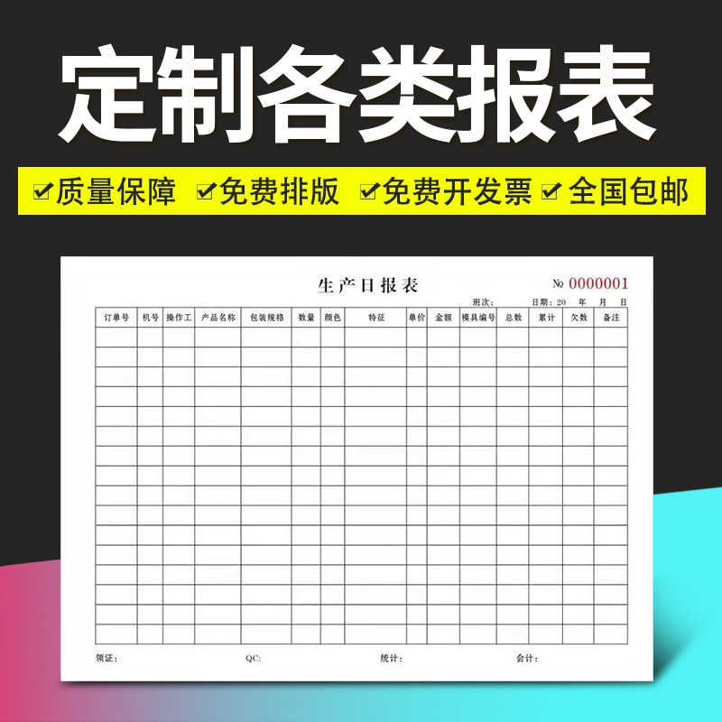 报表定制表格记账本登记本明细A表盘点表记录表销售生产日报表定