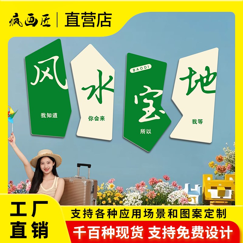 网红打卡墙c拍照区布置氛围民宿烧烤餐饮店室户外墙面装饰背景打