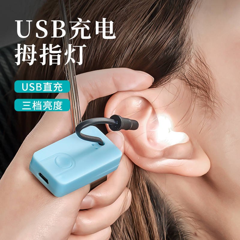 专业采耳充电拇指灯手握灯可视掏耳朵工具发光耳勺UUSB挖耳手指灯