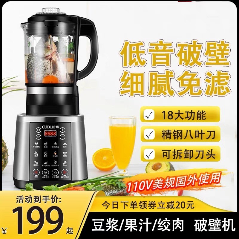 110Vb伏美国台湾加拿大破壁机家用豆浆机全自动加热多功能榨汁机