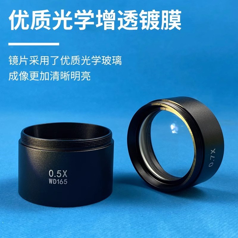 双目三目显微镜增倍镜0.t5X缩小物镜增高增距镜倍镜升高工作距离