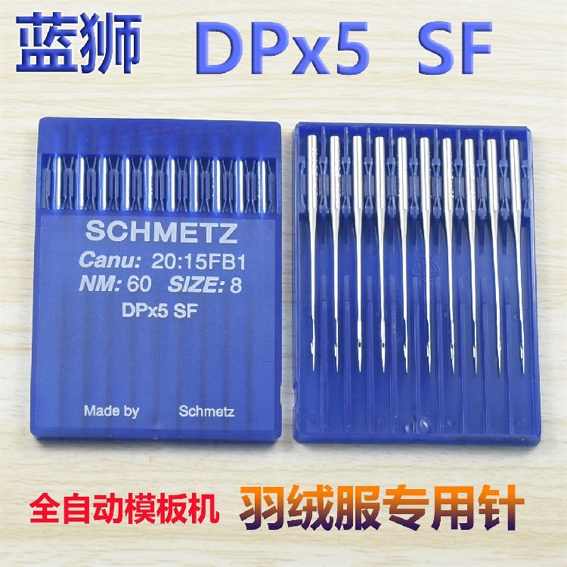 蓝狮机针 全自动模板机机针 防绒机针防飞绒机针DPN*5 DPx5 SF机