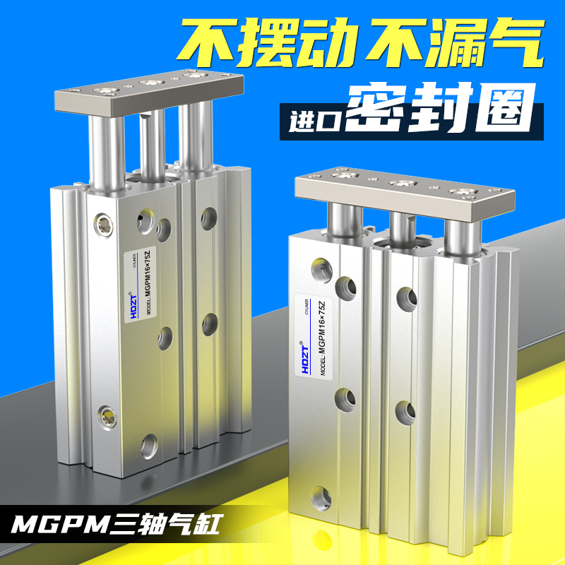 气动带导杆三轴三杆大推力气缸MGPM12/16C/20/25/32/40/50/63/100