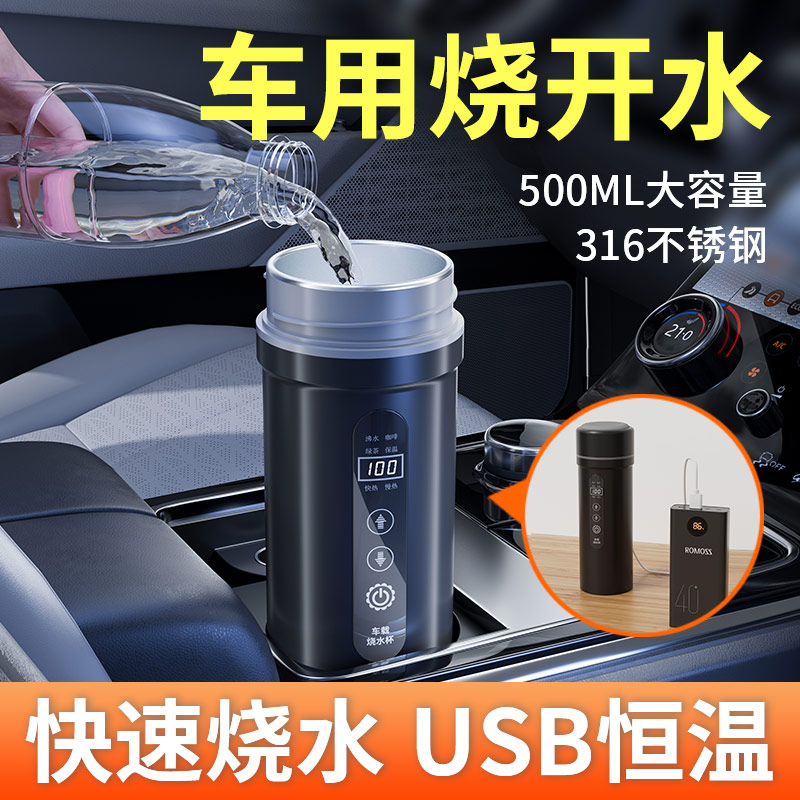 12V车载烧水壶2024新款USB烧水杯G保温一体电热水壶小型加热水杯