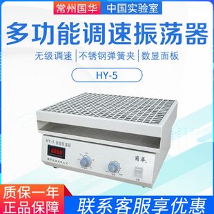 常州国华HY 实验室多功能调速振荡器KS康氏震荡混匀