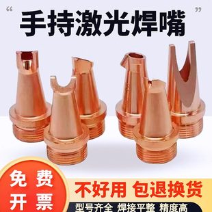 2.0mm切割嘴 手持激光焊嘴超强伟业激光焊机铜嘴0.8 1.0 1.2 1.6