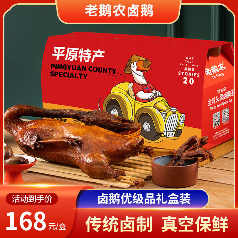 平原特产 德州特产 卤鹅 鹅肉 鹅制品