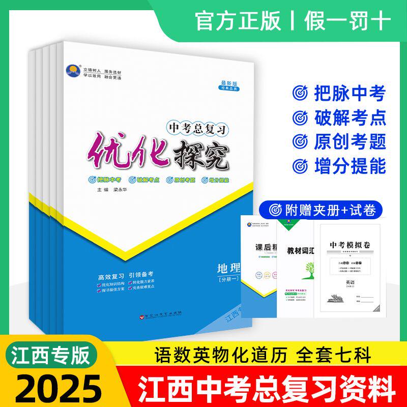 江西省中考总复习辅导资料书任选
