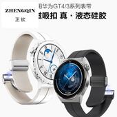 适用华为watch PRO运动watch4p GT4手表41 46mm磁吸硅胶表带GT3