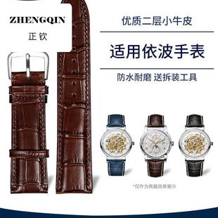 适用依波手表男机械表带蝶恋花情侣大师系列男女同款精钢针扣表带