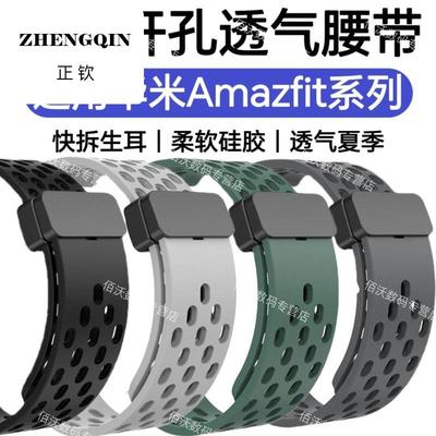 适用华米Amazfit手表带GTR4磁吸GTR3夏天GTS2mini透气Balance腕带