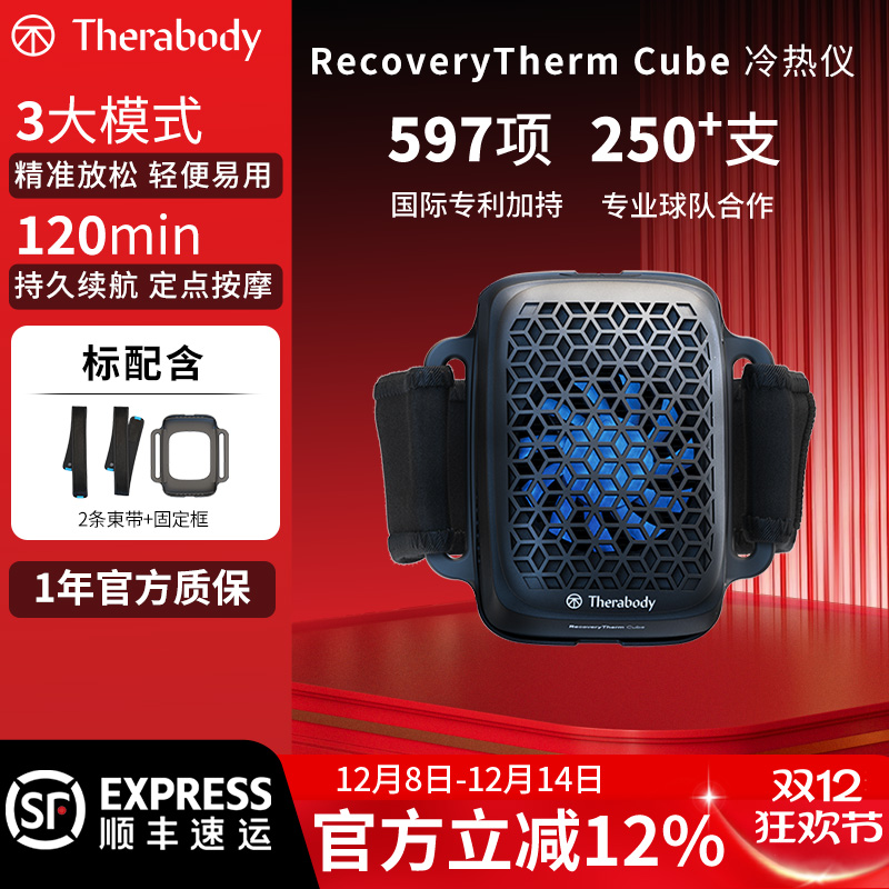 Therabody RecoveryTherm Cube冷热敷小魔方便携冷热仪关节消肿