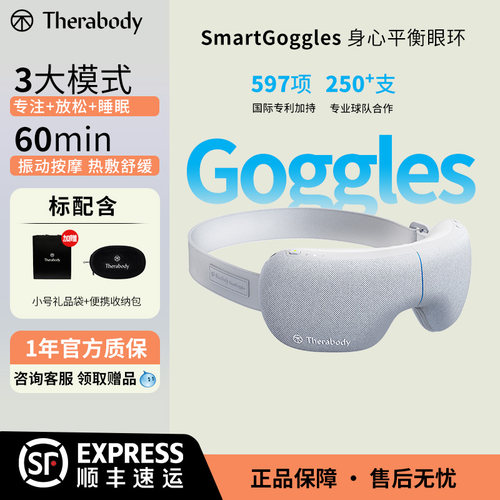 THERABODY赛锐博SmartGoggles沉浸式身心平衡眼环按摩缓解疲劳