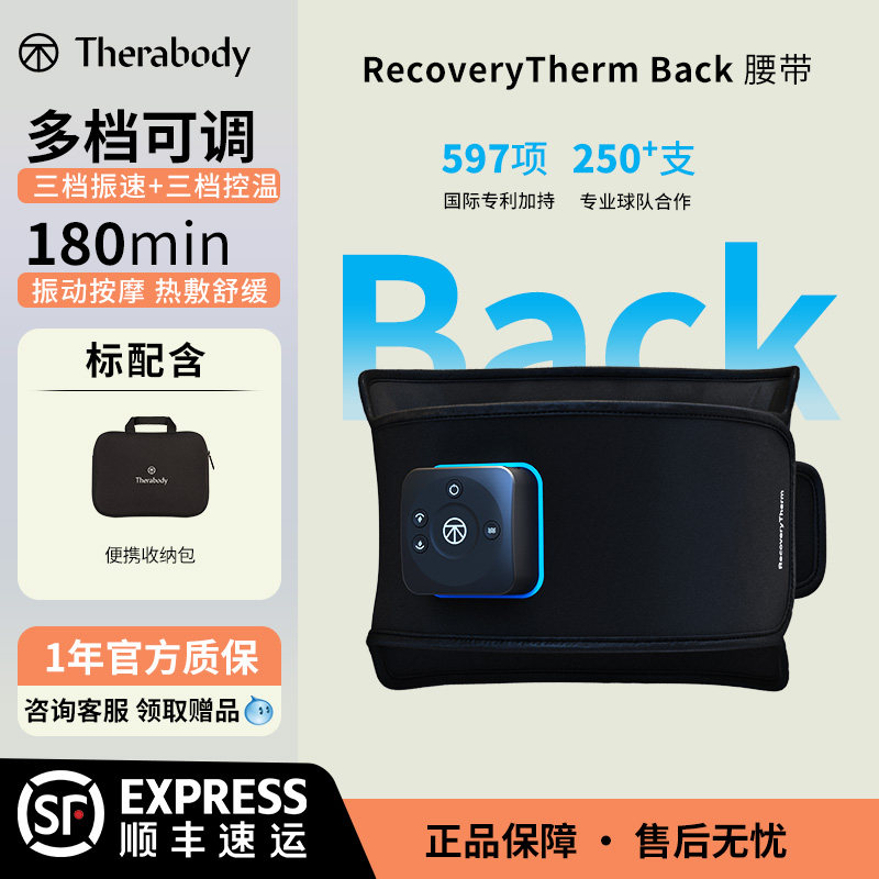 Therabody RecoveryTherm Back智能护腰按摩带腰椎舒缓器热敷腰部,运动/瑜伽/健身/球迷用品,更多中小型健身器材,淘宝优惠券,粉丝福利购,淘宝优惠卷