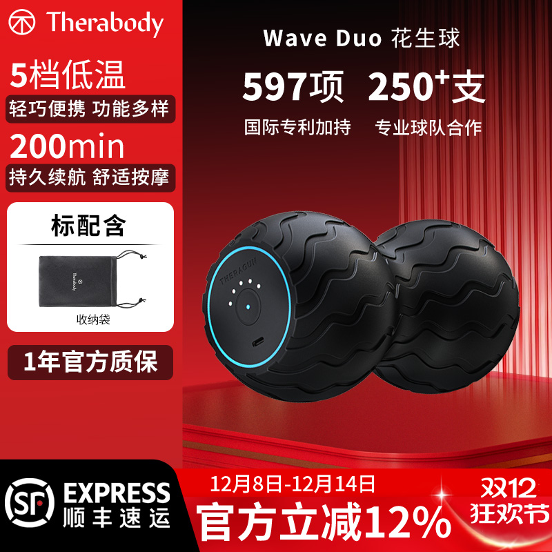 Therabody Wave Duo智能振动筋膜柱花生球筋膜球肌肉放松按摩球