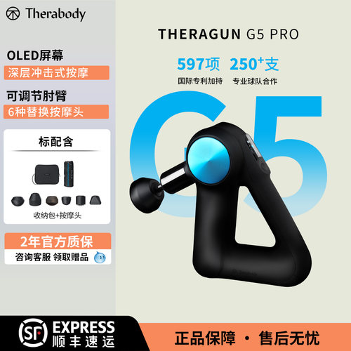 Therabody Theragun G5 Pro筋膜枪专业级按摩缓解跑步肌肉酸痛