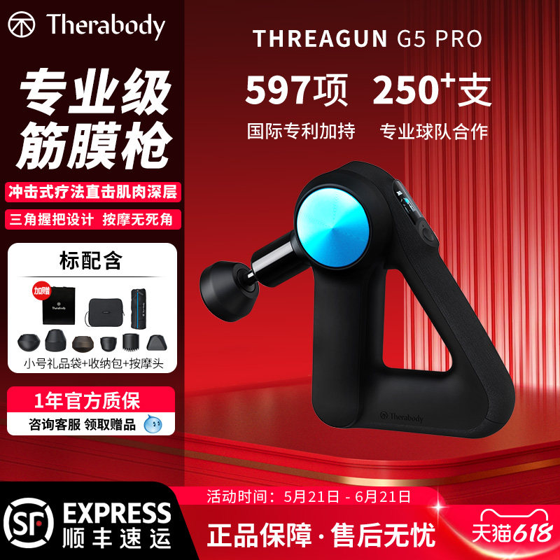 Therabody Theragun G5 Pro筋膜枪专业按摩缓解跑步网球肌肉酸痛