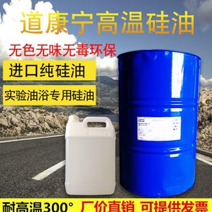机械保养 高温二甲基硅油实验室300℃油浴锅用加热油