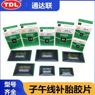 通达联10 14冷补胶片子午线补胎胶片大货车轮胎胶片大补片垫子