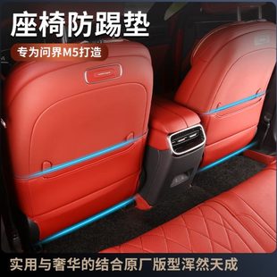 问界M5座椅防踢垫m5升级座椅靠背保护垫防脏防踢皮革垫内饰 2024款