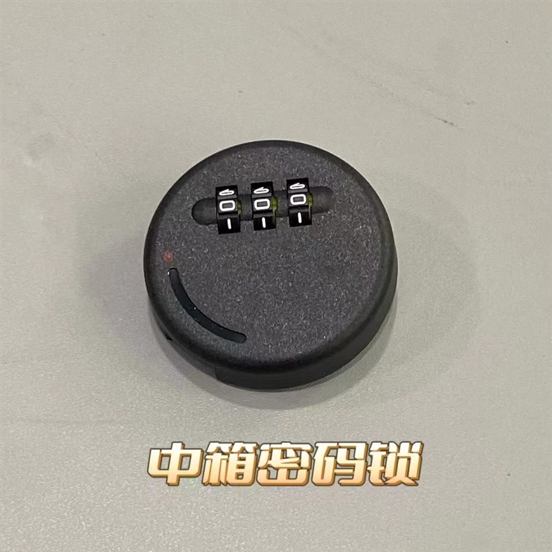 九号尾箱钥匙锁芯锁头中箱密码锁硬壳包锁15升/25升/28升尾箱配件