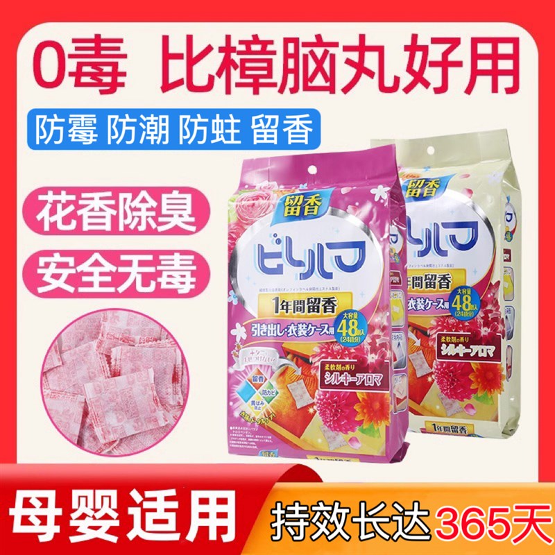 樟脑丸家用衣柜防霉除味寝室防蛀花香防潮衣服防蟑螂香薰