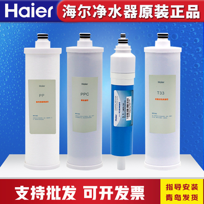 海尔净水器HRO50-5I升级版家用直饮净水机反渗透RO膜过滤器过滤芯