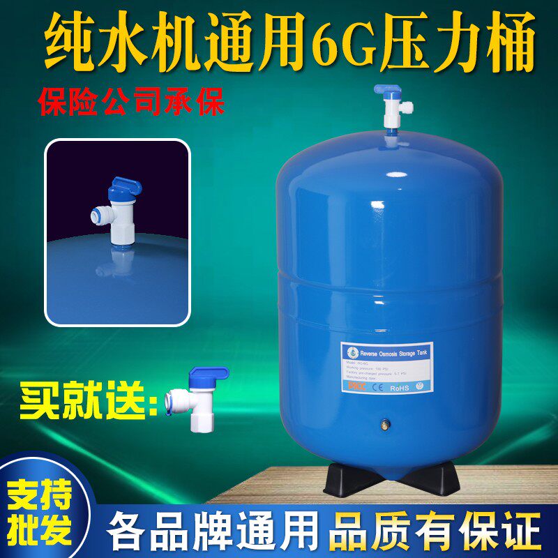 3.2G压力罐6G压力桶碳钢材质11G储水罐净水器家用通用净水机配件