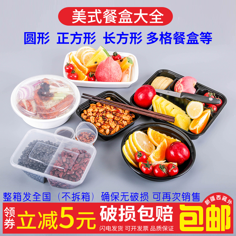 1000ml一次性餐盒透明圆形塑料外卖餐盒乳白美式黑色长方形打包盒