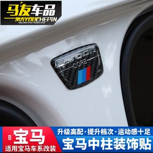 新X5X3X4X5X6装 5系3系 饰贴 中柱车标1系2系4系3GT 适用于宝马改装