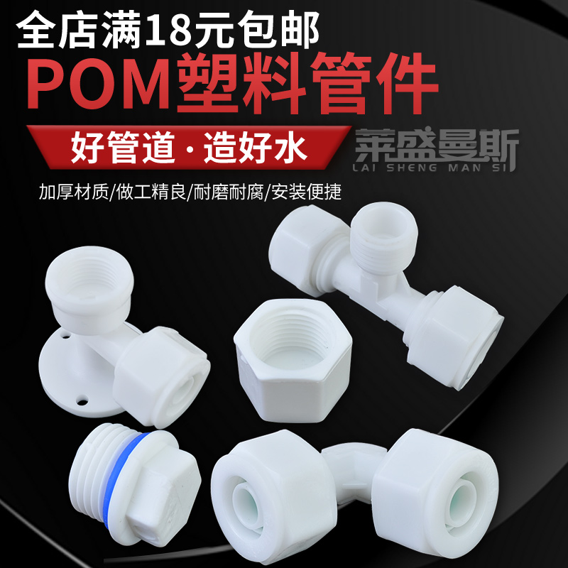 1216铝塑管接头配件4分管件三通太阳能热水器水管pom塑料直接阀门