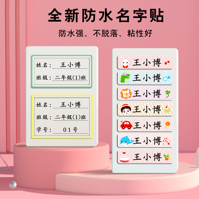防水标签贴纸可爱儿童姓名贴定制透明自粘无痕记号贴小学生班级名