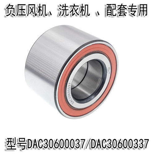 负压通风机工业排风扇DAC30600037 633313-2RS DAC30600337轴承